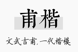 甫楷名字的寓意及含义