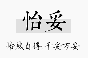 怡妥名字的寓意及含义