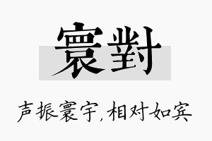 寰对名字的寓意及含义