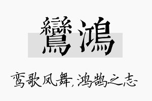 鸾鸿名字的寓意及含义