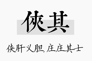 侠其名字的寓意及含义