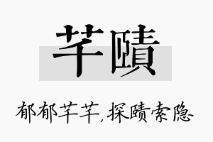 芊赜名字的寓意及含义