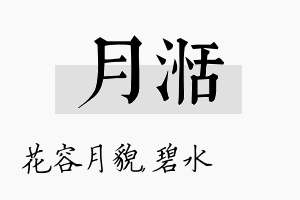 月湉名字的寓意及含义