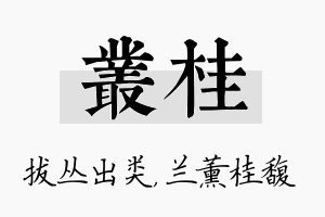 丛桂名字的寓意及含义