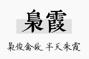 枭霞名字的寓意及含义