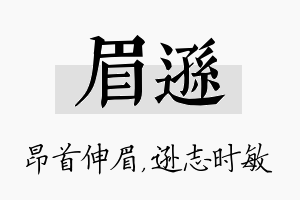 眉逊名字的寓意及含义