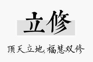 立修名字的寓意及含义