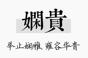 娴贵名字的寓意及含义