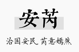 安芮名字的寓意及含义