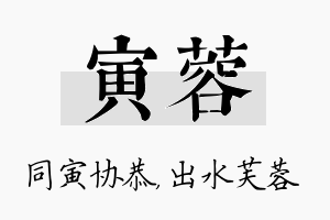 寅蓉名字的寓意及含义