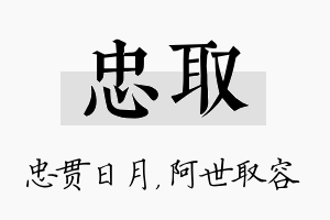 忠取名字的寓意及含义