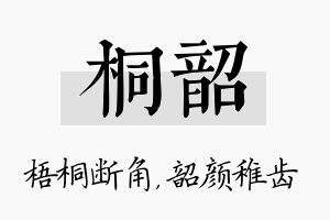 桐韶名字的寓意及含义