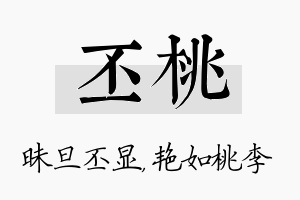 丕桃名字的寓意及含义