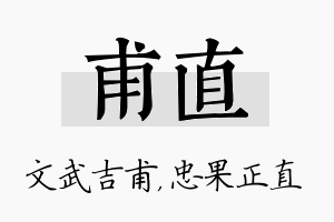 甫直名字的寓意及含义