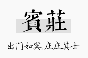 宾庄名字的寓意及含义