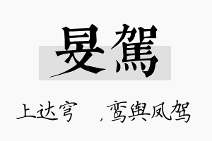 旻驾名字的寓意及含义