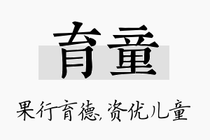 育童名字的寓意及含义