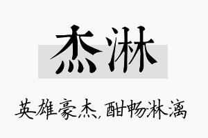 杰淋名字的寓意及含义