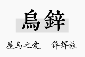 乌锌名字的寓意及含义