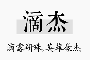 滴杰名字的寓意及含义