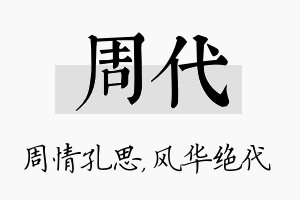 周代名字的寓意及含义