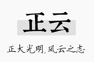 正云名字的寓意及含义