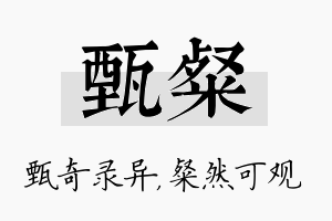 甄粲名字的寓意及含义