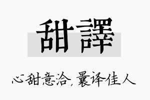 甜译名字的寓意及含义