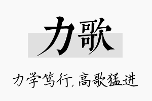 力歌名字的寓意及含义