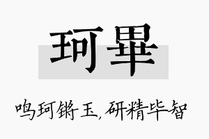 珂毕名字的寓意及含义