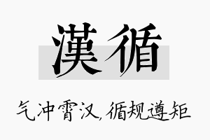 汉循名字的寓意及含义