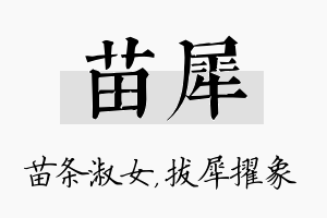 苗犀名字的寓意及含义