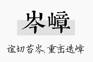 岑嶂名字的寓意及含义