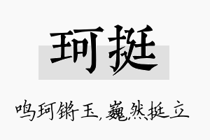 珂挺名字的寓意及含义