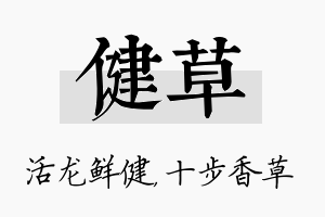 健草名字的寓意及含义