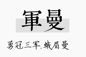 军曼名字的寓意及含义