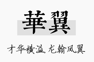 华翼名字的寓意及含义