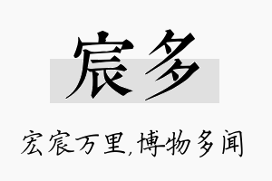 宸多名字的寓意及含义