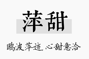 萍甜名字的寓意及含义