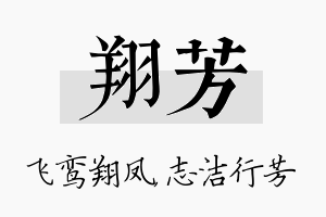 翔芳名字的寓意及含义