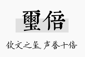 玺倍名字的寓意及含义