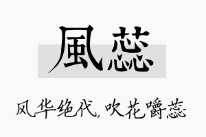 风蕊名字的寓意及含义