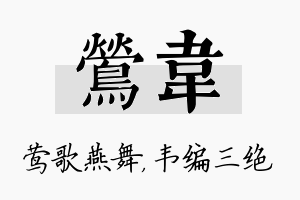 莺韦名字的寓意及含义