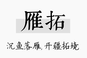 雁拓名字的寓意及含义