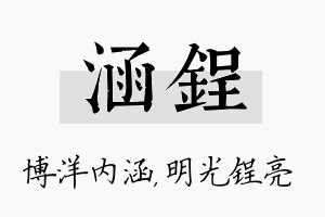 涵锃名字的寓意及含义