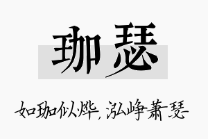 珈瑟名字的寓意及含义