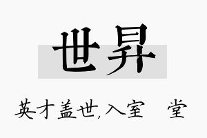 世昇名字的寓意及含义