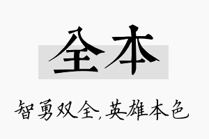 全本名字的寓意及含义