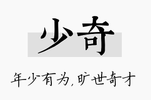 少奇名字的寓意及含义