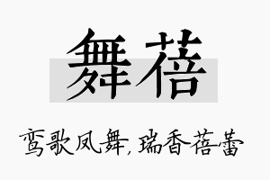 舞蓓名字的寓意及含义